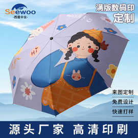 雨伞定制logo满版数码热转印定制黑胶晴雨伞遮阳广告伞折叠伞定做