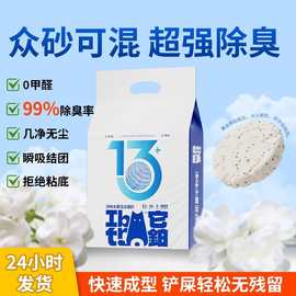 木薯混合豆腐猫砂活性炭膨润土遮除臭低尘可冲厕吸水不粘底易结团