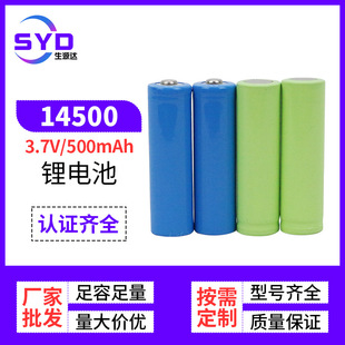 14500鋰電池3.7V尖頭平頭電池遙控車無線鼠標小電風扇鋰電池批發