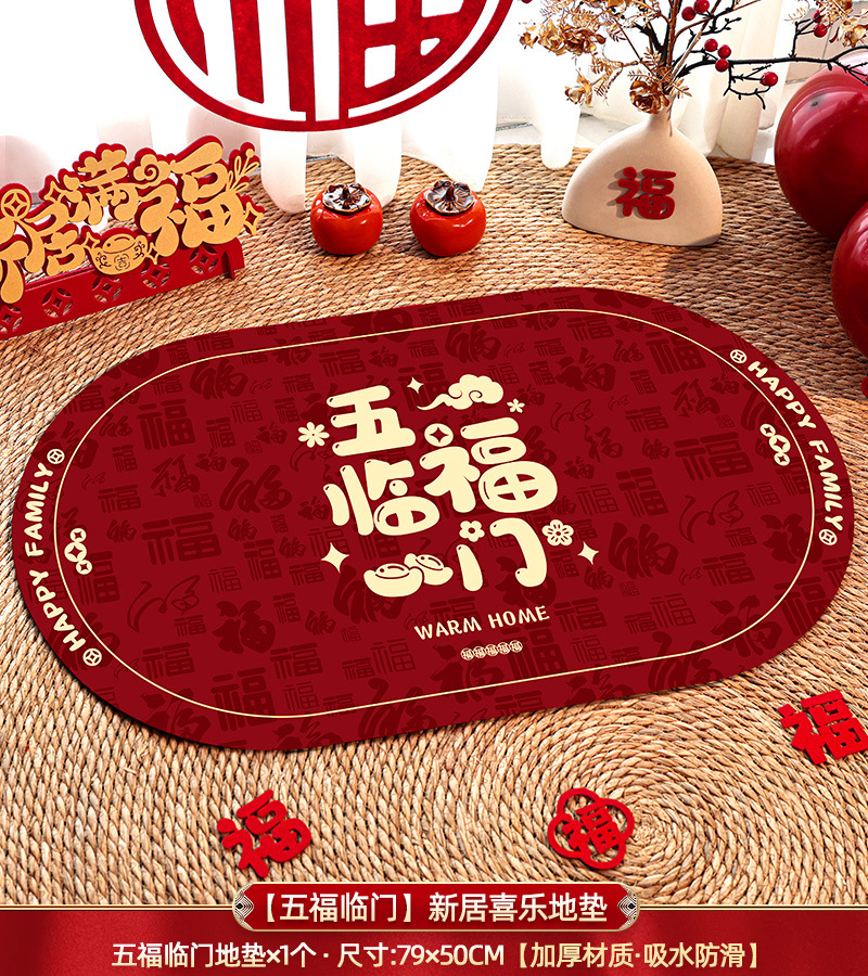 우푸 린멘-집들이 매트 1 개