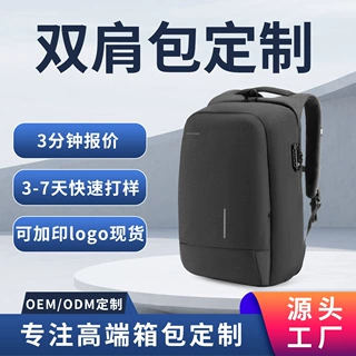 定制箱包商务男士全幅打开简约双肩包防泼水usb潮流反光电脑背包