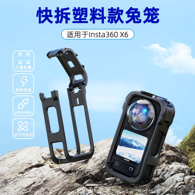 适用insta360 X6兔笼边框磁吸快拆多功能拓展框保护配件