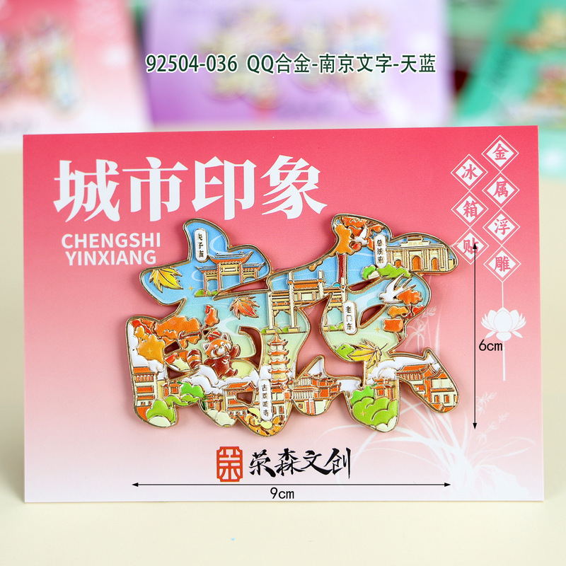 Nanjing Wooden Refrigerator Magnets, National Trend, Cultural and Creative Jiangsu Scenic Spots, Tourist Souvenirs, Three-Dimensional City Refrigerator Magnets Wholesale Nanjing Wooden Refrigerator Magnets, National Trend, Cultural and Creative Jiangsu Scenic Spots, Tourist Souvenirs, Three-Dimensional City Refrigerator Magnets Wholesale