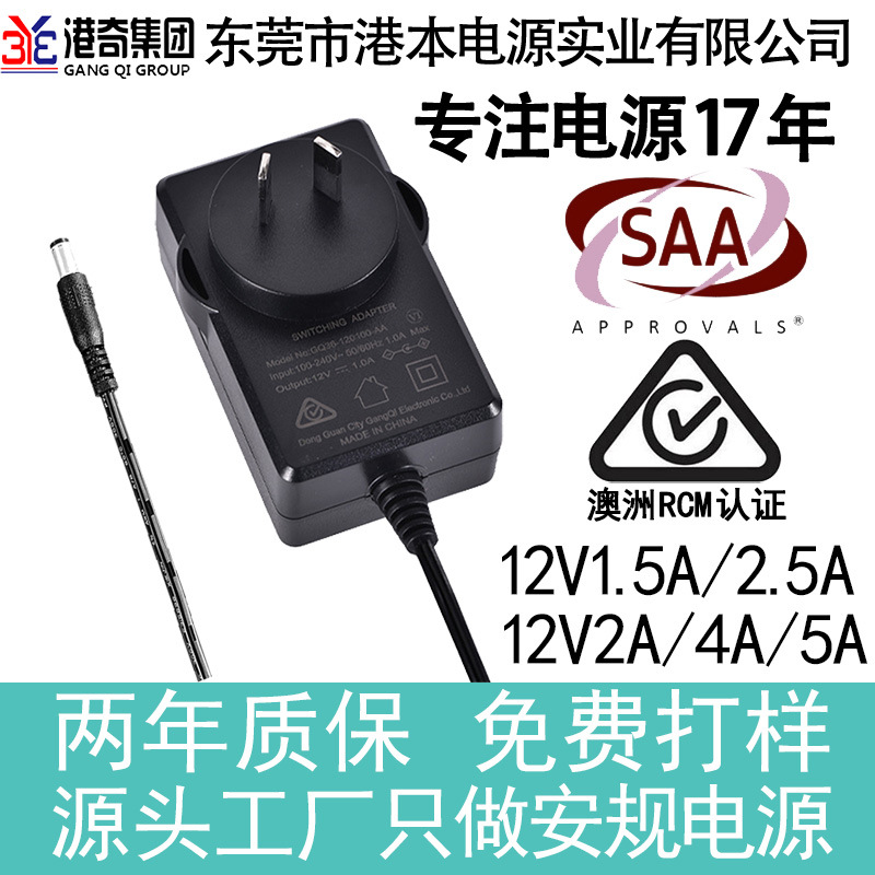 Hong Kong, Qi and Macao Regulations 12V2A/5A/4A Power Adapter Australia SAA Certified Set Top Box Fiber Cat Power Supply