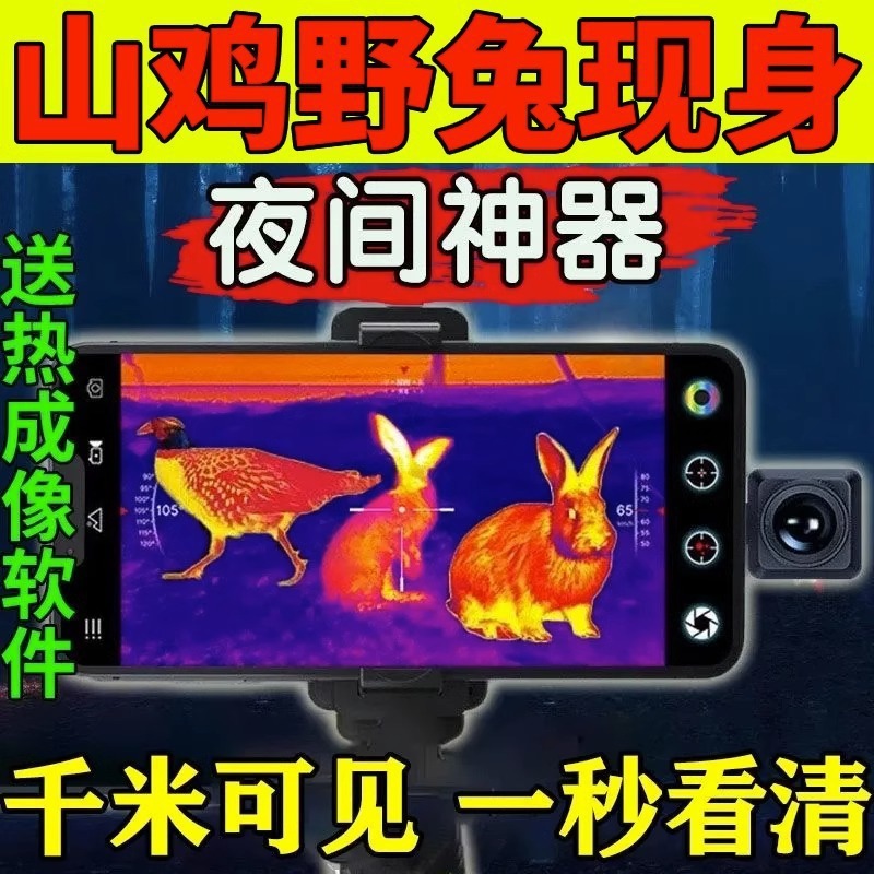 初容热成像夜视仪望远镜天眼热成像手机高清测温仪红外红外夜视仪|undefined