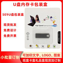 U盘包装车载音乐SE9U盘3.0包装盒吊卡吸塑盒彩盒翻盖英文包装纸盒