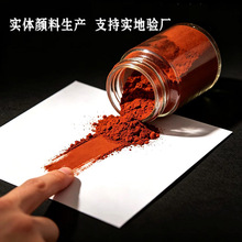 氧化铁红防锈底漆橡胶用氧化铁 肥料涂料着色剂氧化铁红130颜料