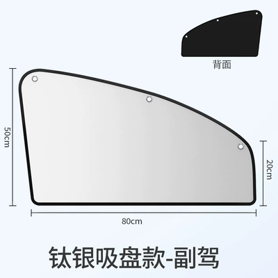 Car Private Sun Protection Heat: Car curtains - suction-cup-titanium-silver-model-passenger