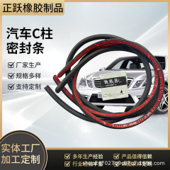 汽车C柱密封条通用车门缝隙防风防撞隔音胶条改装配件车用密封条