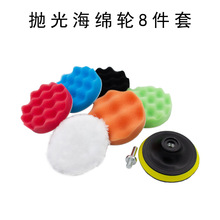 汽车美容3/4/5/6/7寸抛光8件套划痕修复打蜡羊毛盘抛光机清洁磨盘