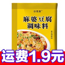 一件代发调味料批发麻婆豆腐调料包麻辣红烧酱汁特产炒菜烧菜商用