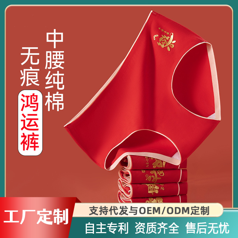内裤女纯棉抗菌无痕短裤蛇年结婚中腰亲肤透气女士三角裤纯棉裆