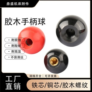 bakelite ball bakelite ball handle ball copper ball machine handwheel handle M4M5M6M8M10M12M16
