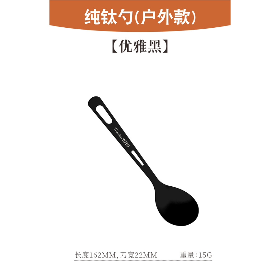 순수 티타늄 스푼(아웃도어 스타일)[우아한 블랙]