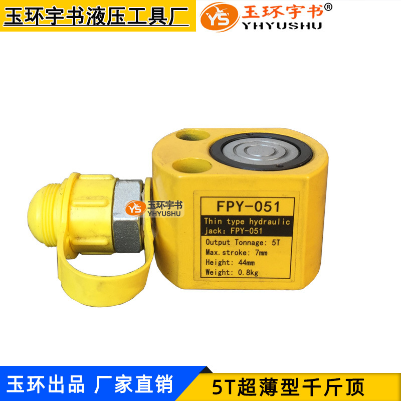 薄型液压千斤顶 分离式液压油缸 5T行程7mm 玉环液压起重维修工具