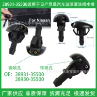 289313S500/289303S500 подходит для насадки для омывателя переднего стекла Nissan с двумя отверстиями.