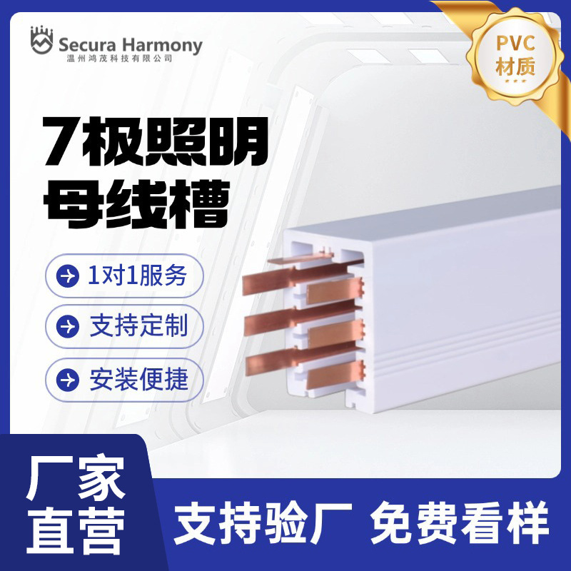7极PVC塑钢母线槽 服装厂照明灯架车间滑触式移动塑钢动力线槽