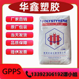 GPPS 香港石化N1841(白底) 食品接触 汽车领域 照明灯具 电动工具