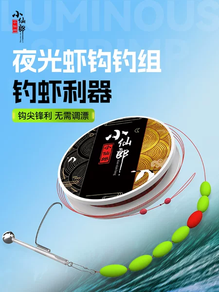 New Model Luminous Shrimp Hook with Seven-Star Float Line Set for Shrimp Fishing, Pre-Tied Set Specifically for River Shrimp, Crayfish, and Crayfish Shrimp