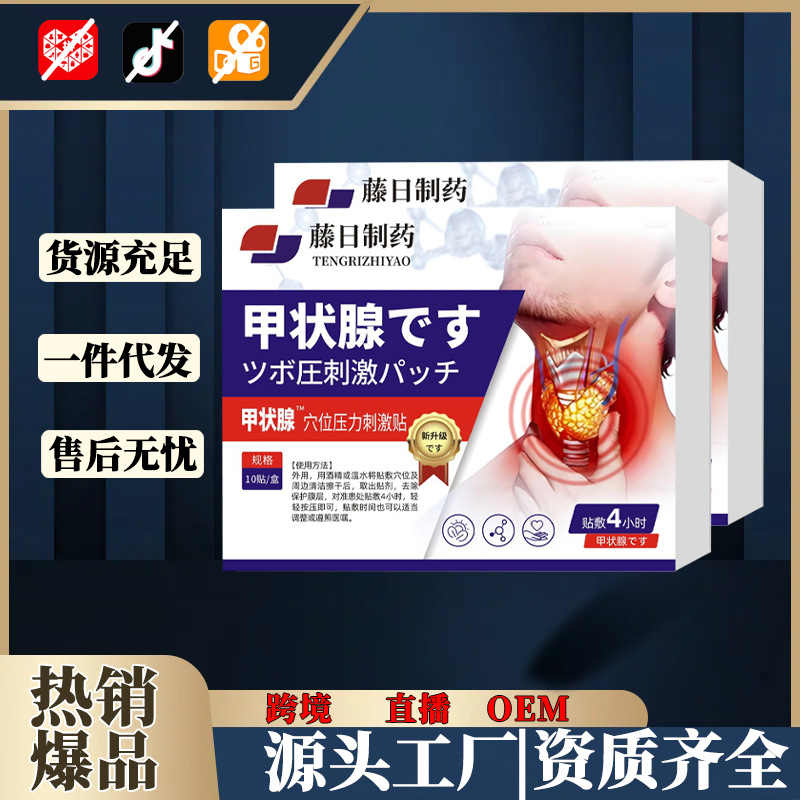 Far Infrared Acupoint Pressure Stimulation Patch 10 Patches per Box for Neck and Throat Area Support overview