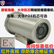 防爆监控摄像机200万网络红外护罩 大华400万POE防爆摄像头