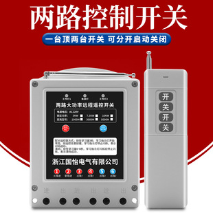 220V single-phase water pump motor remote control switch 6KW two-way controller wireless remote control power-off switch