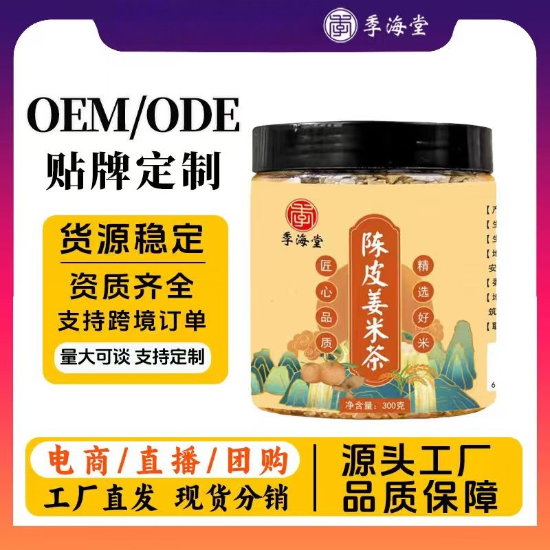 陈皮姜米茶300克瓶装大米江米茶姜丝茶姜炒米茶无糖配方茶叶