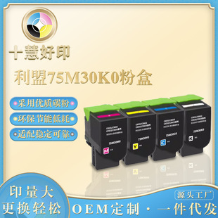 ����CS531/632/CX635��ӡ�C̼��75M30K0 75M30C0̼�ۺ�����̼��