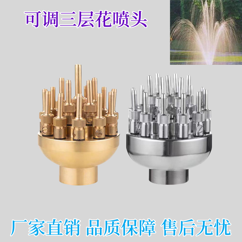 可调三层花喷泉喷头景观园林假山水池喷头全铜不锈钢音乐喷泉厂家