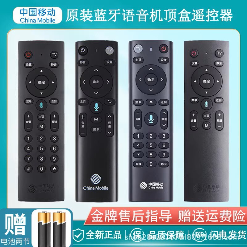 适用于中国移动机顶盒CM201/E900V 通用魔百盒咪咕盒子语音遥控器|undefined