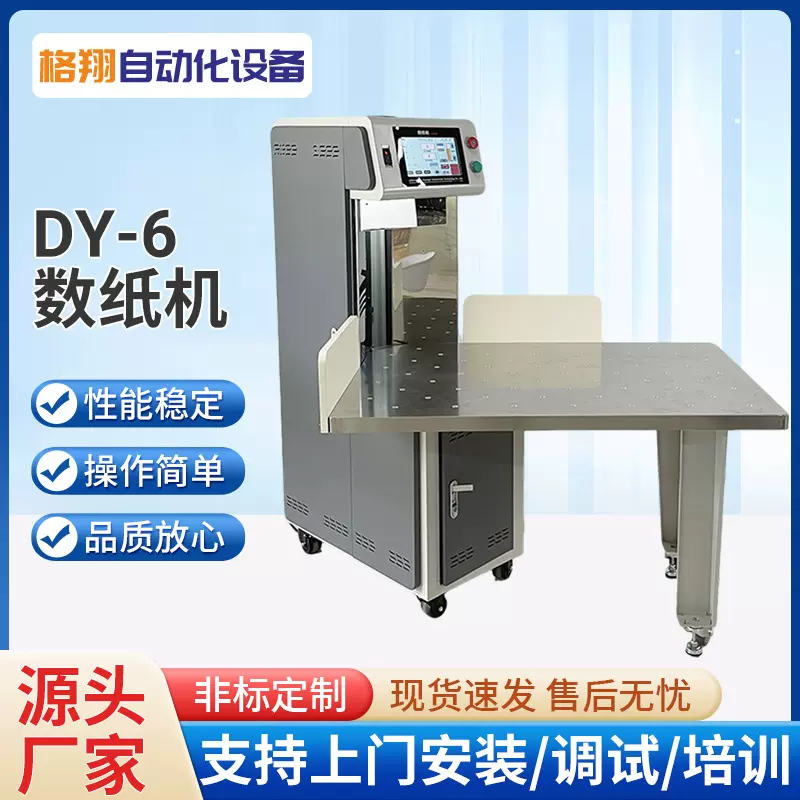 DY-6型数纸机智能高速全自动说明书试卷标签纸张分页机定制分纸机