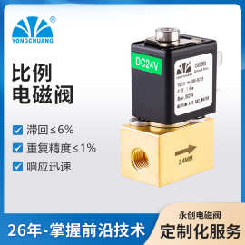 永创YCLT21 比例电磁阀  流量调节电磁阀 微型比例阀调节