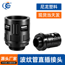 尼龙塑料波纹管接头软管直插式快速接头直通公制螺纹PG快插格兰头
