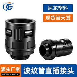尼龙塑料波纹管接头软管直插式快速接头直通公制螺纹PG快插格兰头