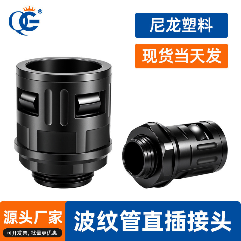 Nylon Plastic Corrugated Pipe Connector Hose Quick Connector Straight-Through Metric Thread Pg Quick-Connect Gland Nylon Plastic Corrugated Pipe Connector Hose Quick Connector Straight-Through Metric Thread Pg Quick-Connect Gland