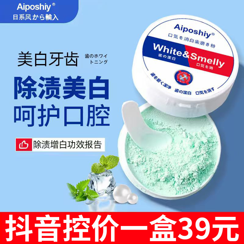 益生菌の歯の粉の健康な歯茎の歯の口腔の明るい白い歯の歯を洗って歯をきれいにします。|undefined