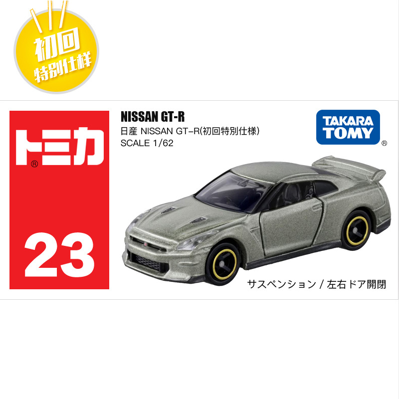 Coche de juguete de aleación TOMY Tomica, modelo Lamborghini, coche de juguete de simulación, coche pequeño Mercedes-Benz, venta al por mayor