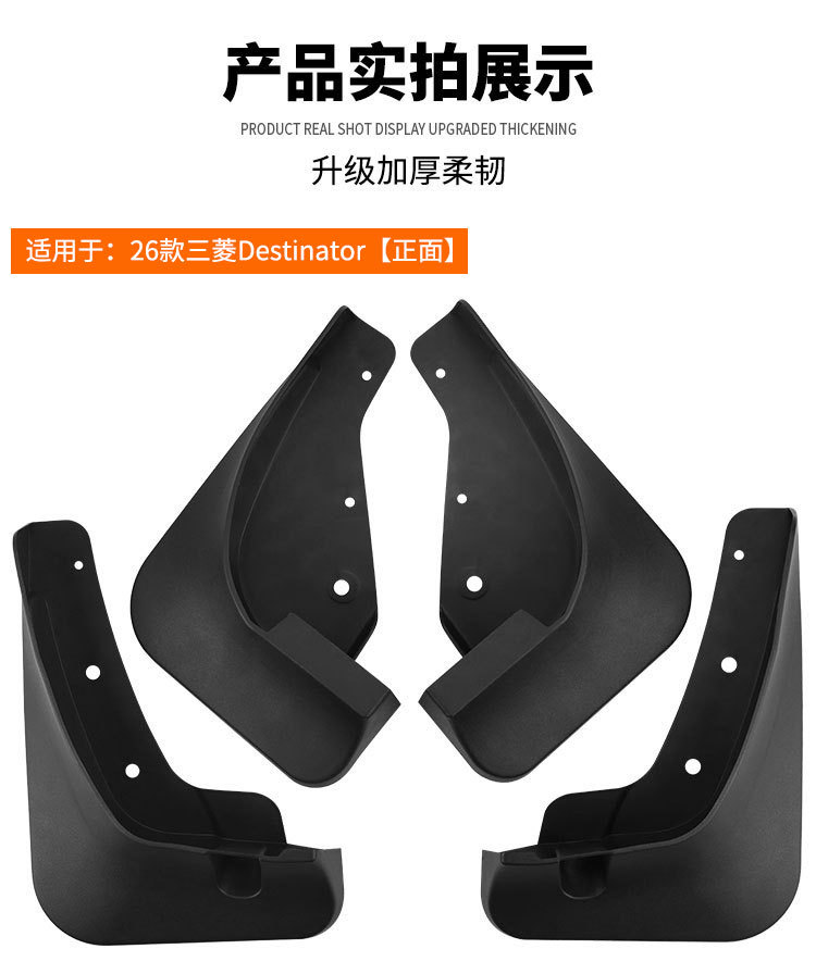 Suitable for Mitsubishi Destinator 2026 Export Cross-Border Car Tire Fender Leather Modification Supplies