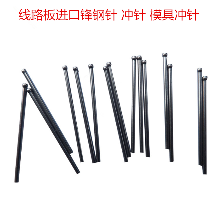 √高精度PCB线路板冲针 模具针锋钢针 塞孔针硬 进口针debloc pi