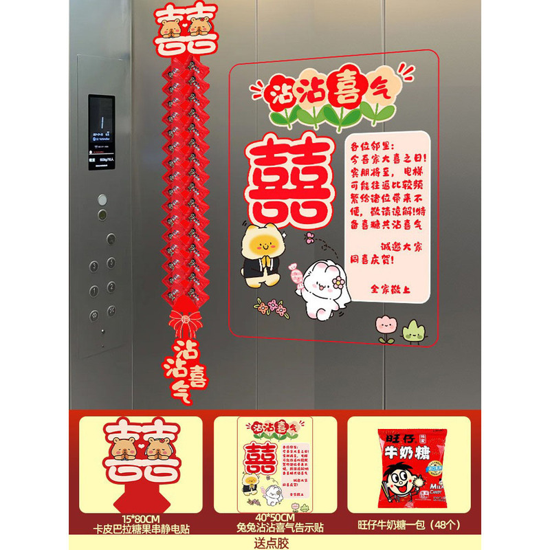 结婚电梯门喜字专用电梯告示贴喜糖婚礼摆件布置囍字贴纸婚庆用品|undefined