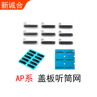 Suitable for 8Plus 11 12 13Pro 7 generation 6s 8 generation X cover receiver net earpiece dust net