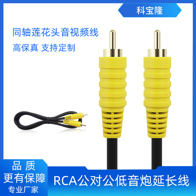 科宝隆RCA公对公同轴莲花头高保真音箱低音炮音视频线 信号延长线