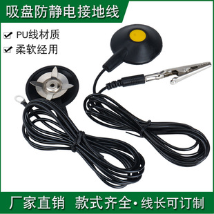Black Suction Cup Static Buckle Pu 1.8m Anti-Static Grounding Wire Static Leather Table Mat Grounding Wire Grounding Buckle