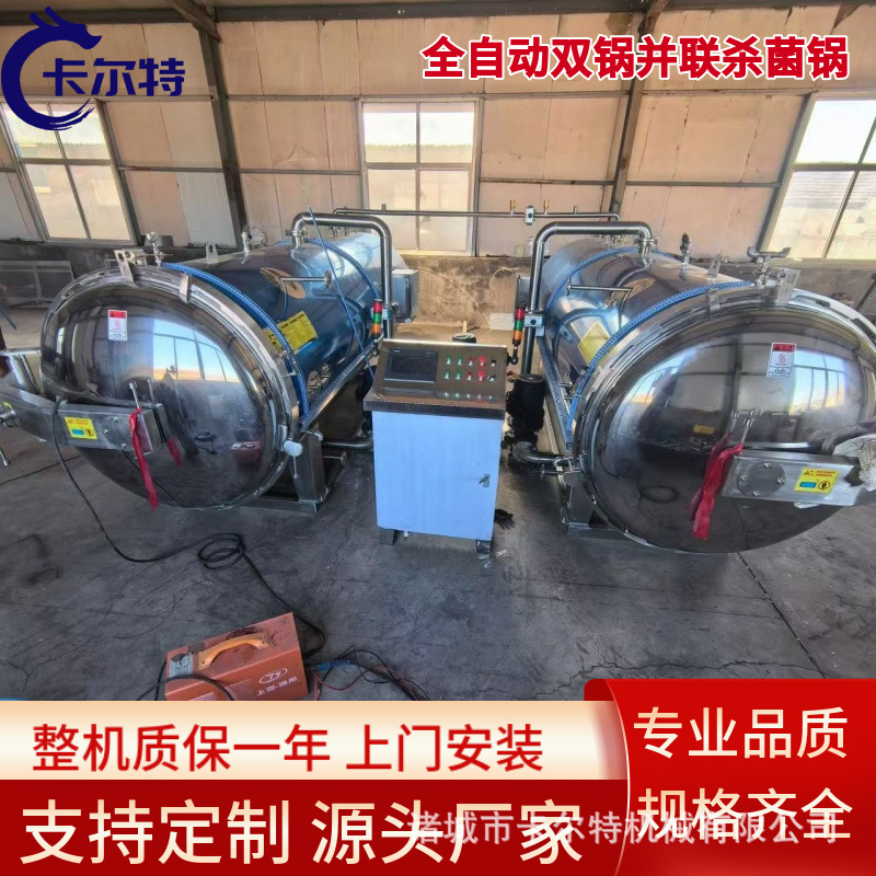 全自动粽子糯玉米水果玉米高温不锈钢杀菌锅鲜食玉米水浴灭菌釜