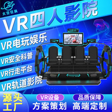 多人VR动感沉浸式影院商场景区大型游乐设备体验馆游戏虚拟一体机