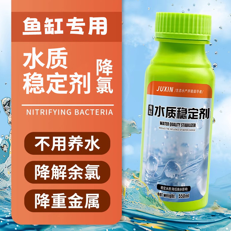 鱼缸水质稳定剂自来水养鱼除氯净化水质水族用品水质净化剂