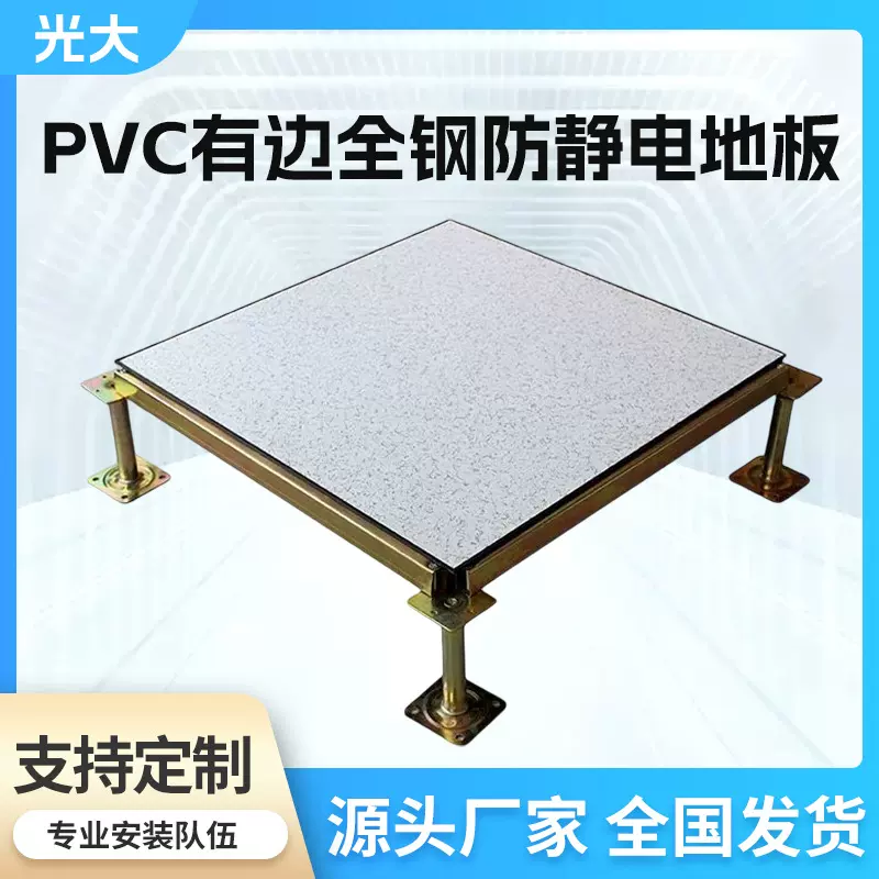 全钢pvc防静电地板PVC全钢防静电学校专用架空地板防静电全钢地板