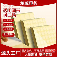 透明PVC标签定制防水防油高透强粘包装封口贴易撕透明不干胶标签