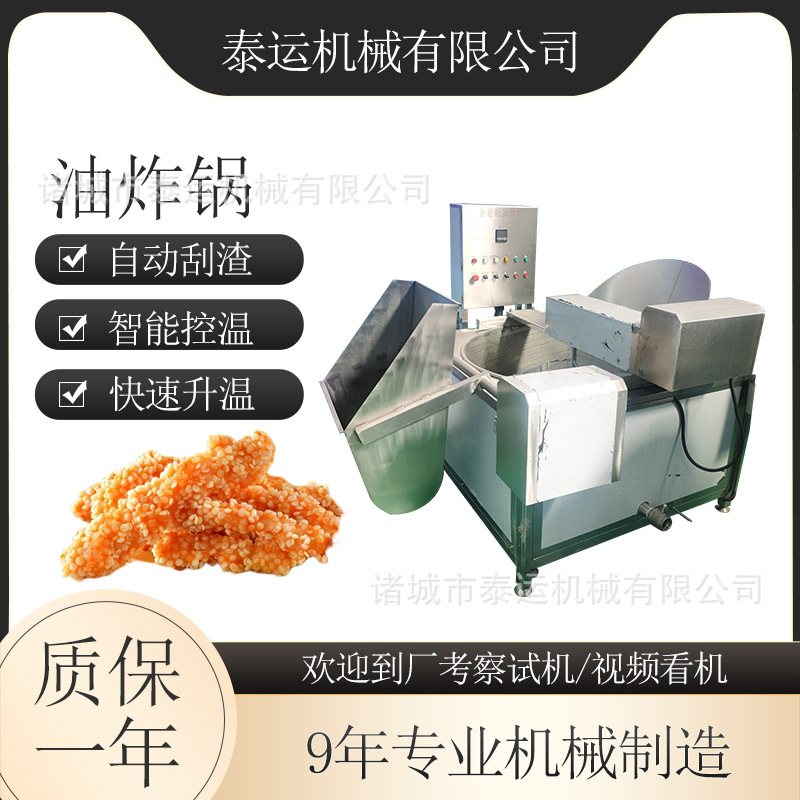 虎皮鸡爪油炸锅 萝卜丸子油炸设备 四喜丸子油炸机 猫耳朵油炸线