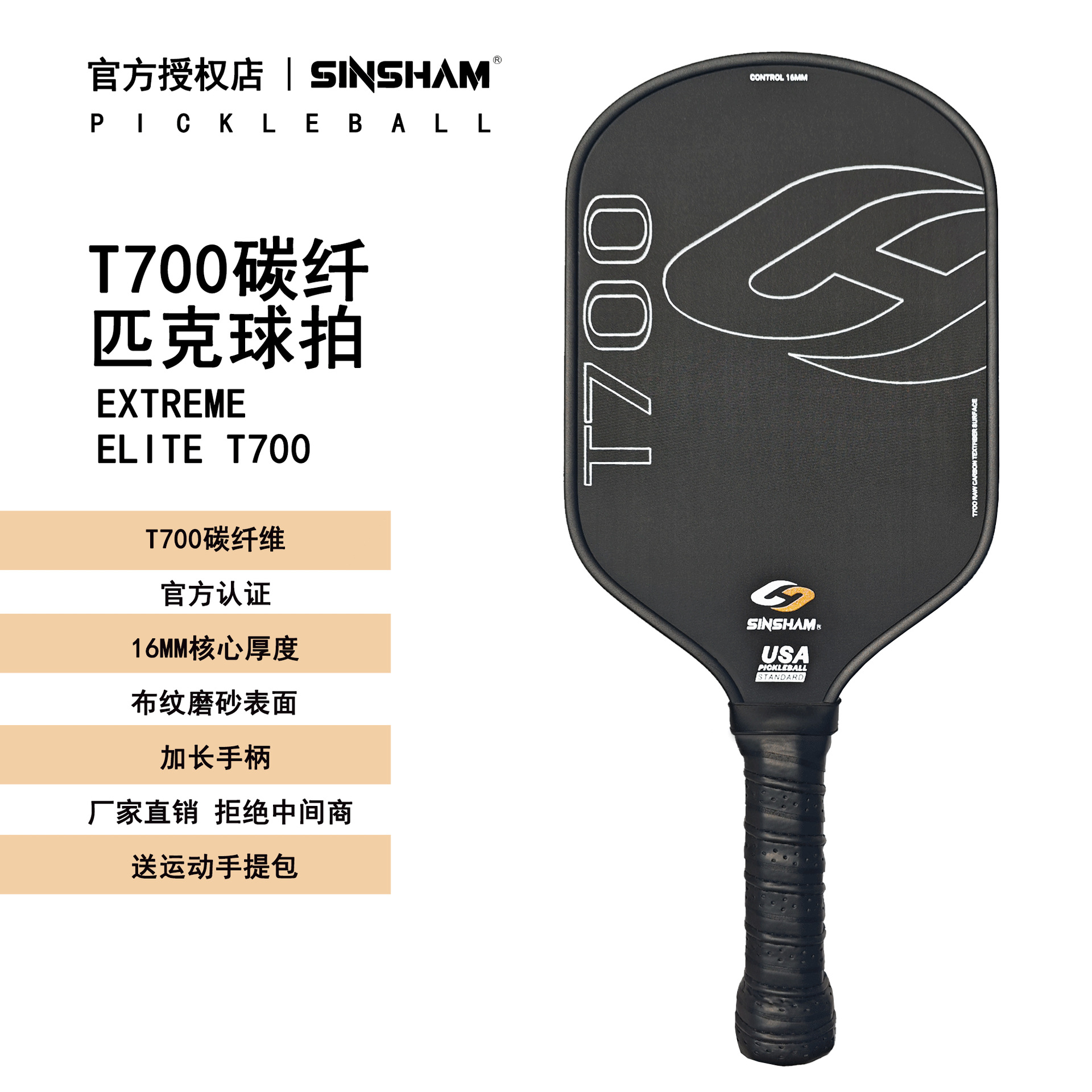 Sinsham T700 carbon fiber fabric classic yellow black whirlwind 16mm frosted competitive peak racket